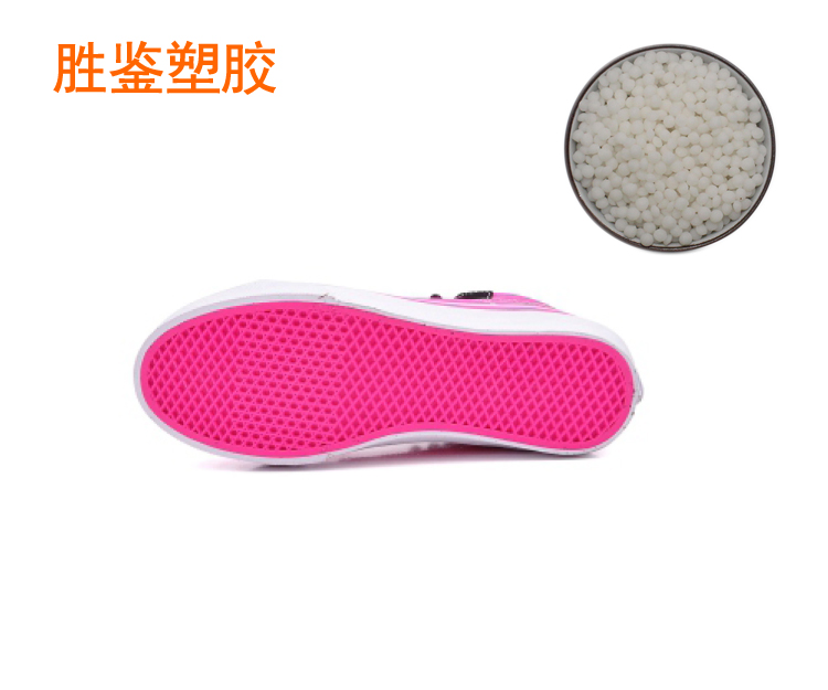 運動(dòng)鞋底-BS系列TPE原料