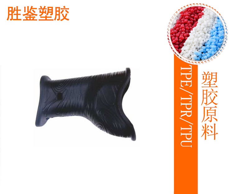 注塑級高彈性運動(dòng)器材tpe原料